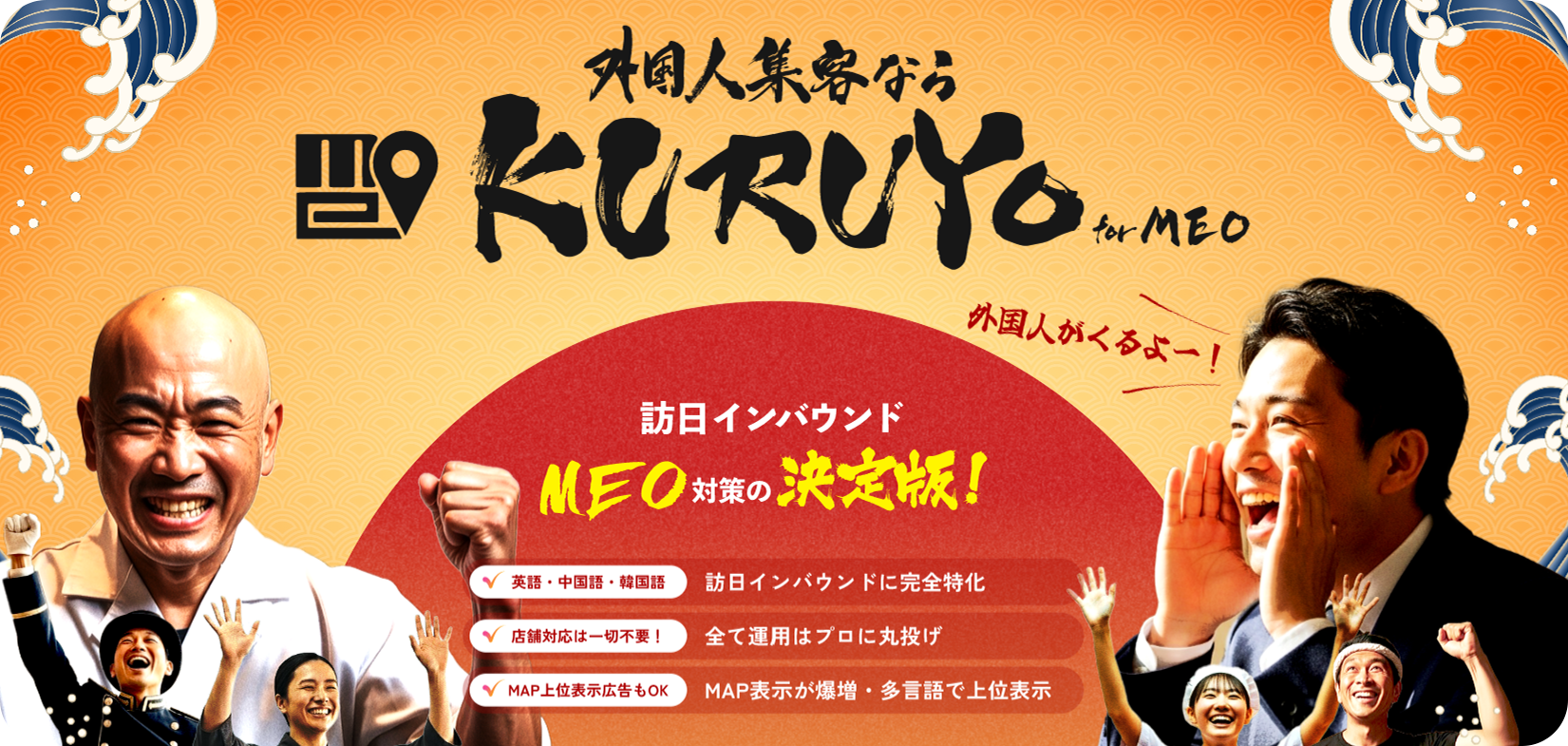KURUYO for MEO