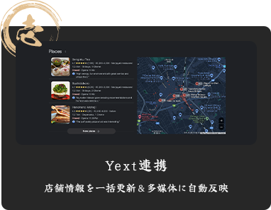 壱 Yext連携 店舗情報を一括更新＆多媒体に自動反映