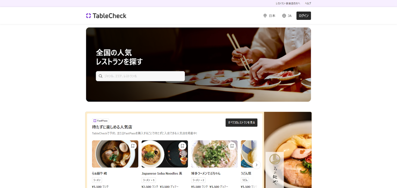 訪日インバウンドを狙え！「tablecheck」による予約管理・CRM・ドタキャン防止の完全マニュアル | IMJ